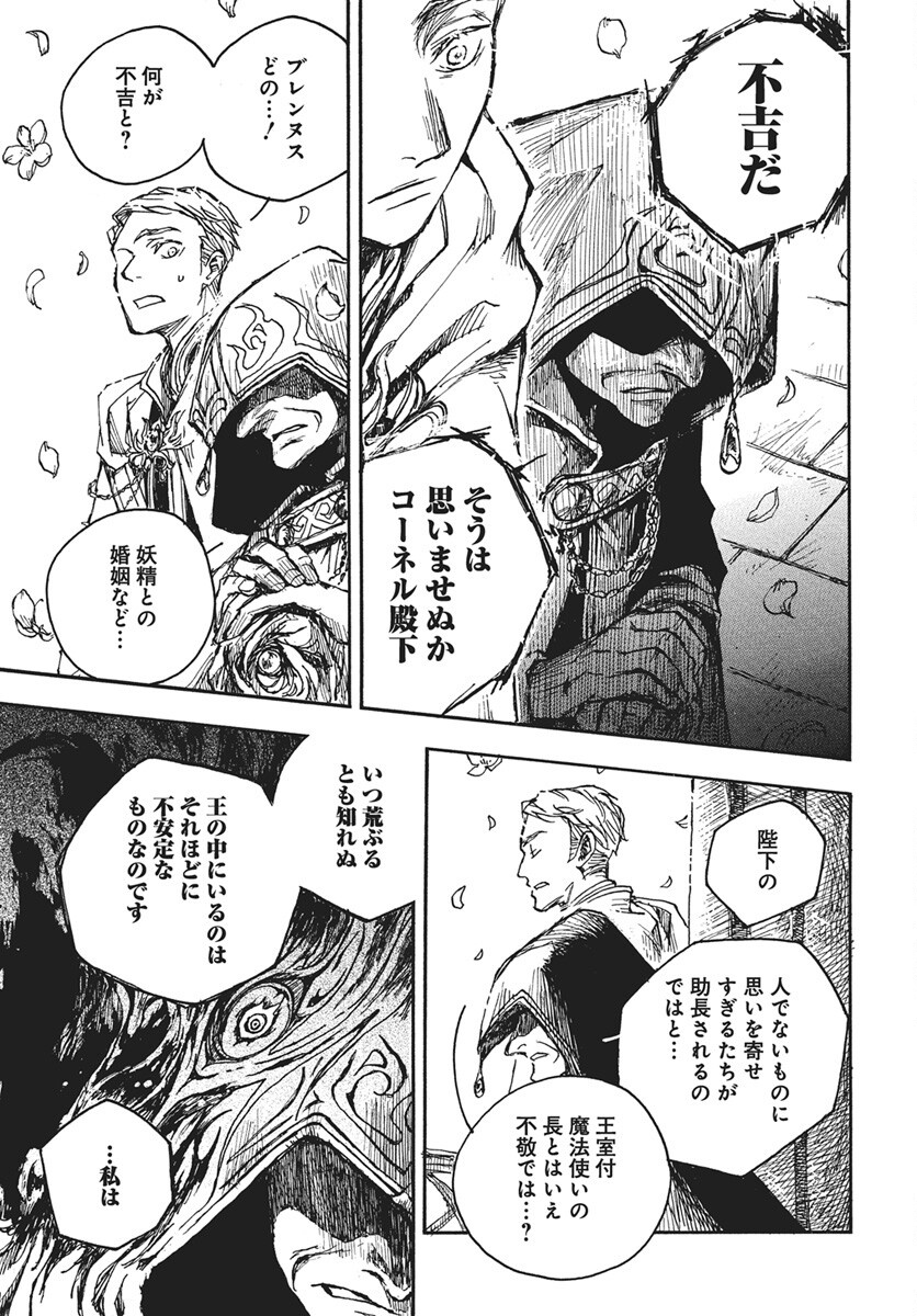 Hi no Ryuu no Kuni Chapter 11 31ページ