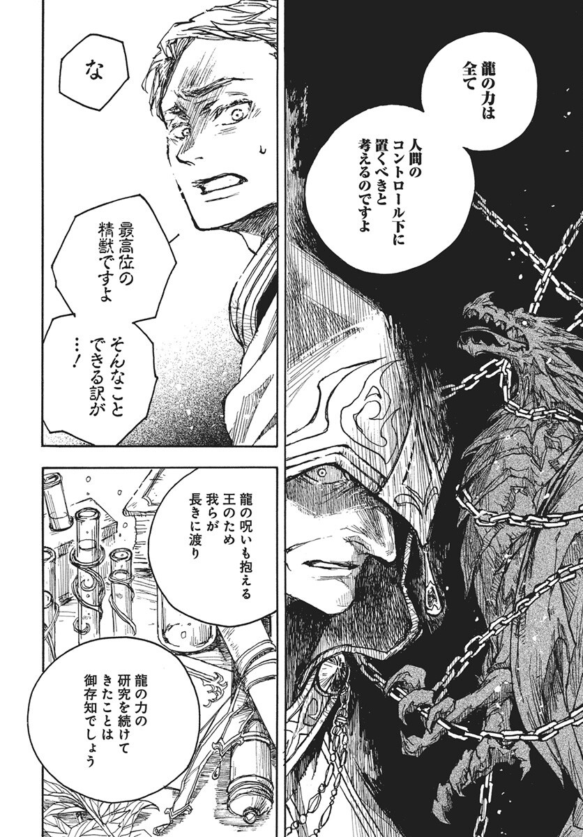 Hi no Ryuu no Kuni Chapter 11 32ページ