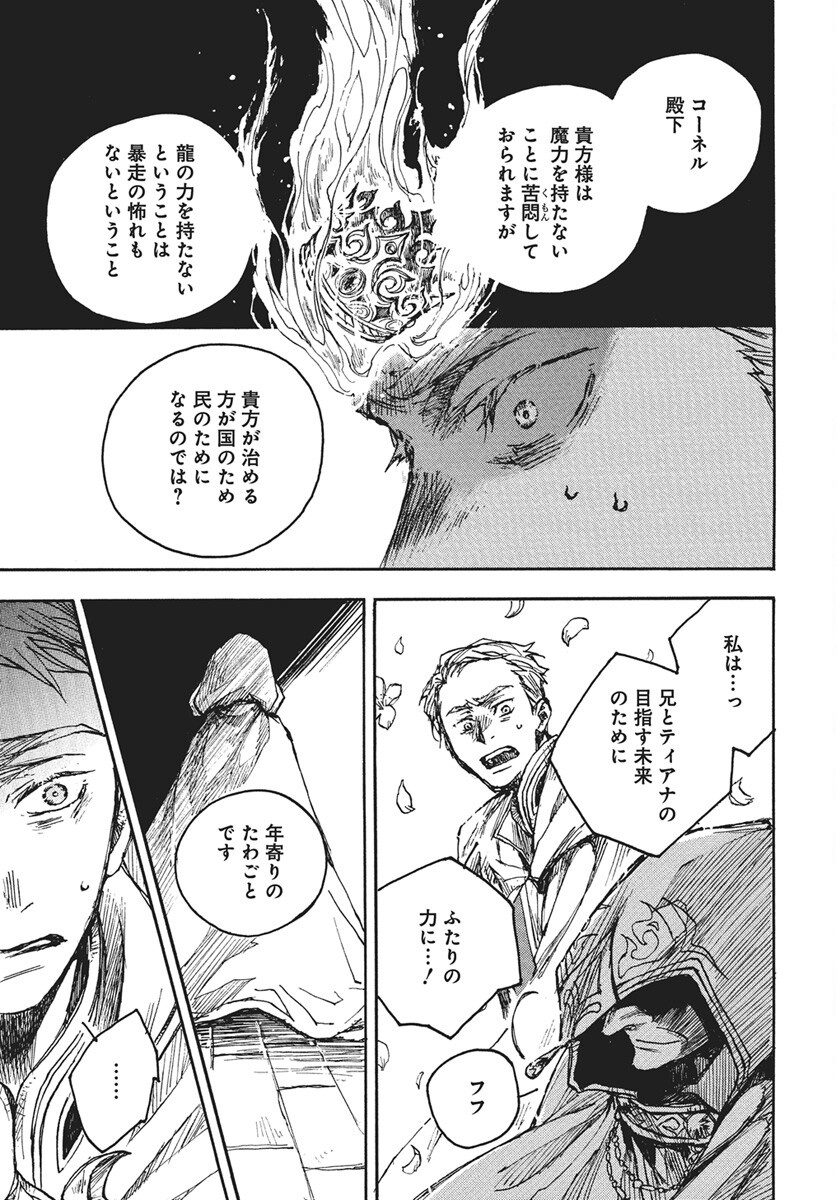 Hi no Ryuu no Kuni Chapter 11 33ページ