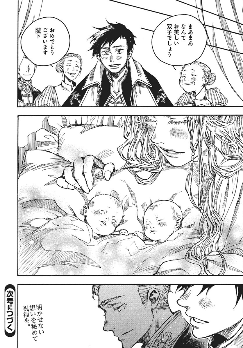 Hi no Ryuu no Kuni Chapter 11 34ページ