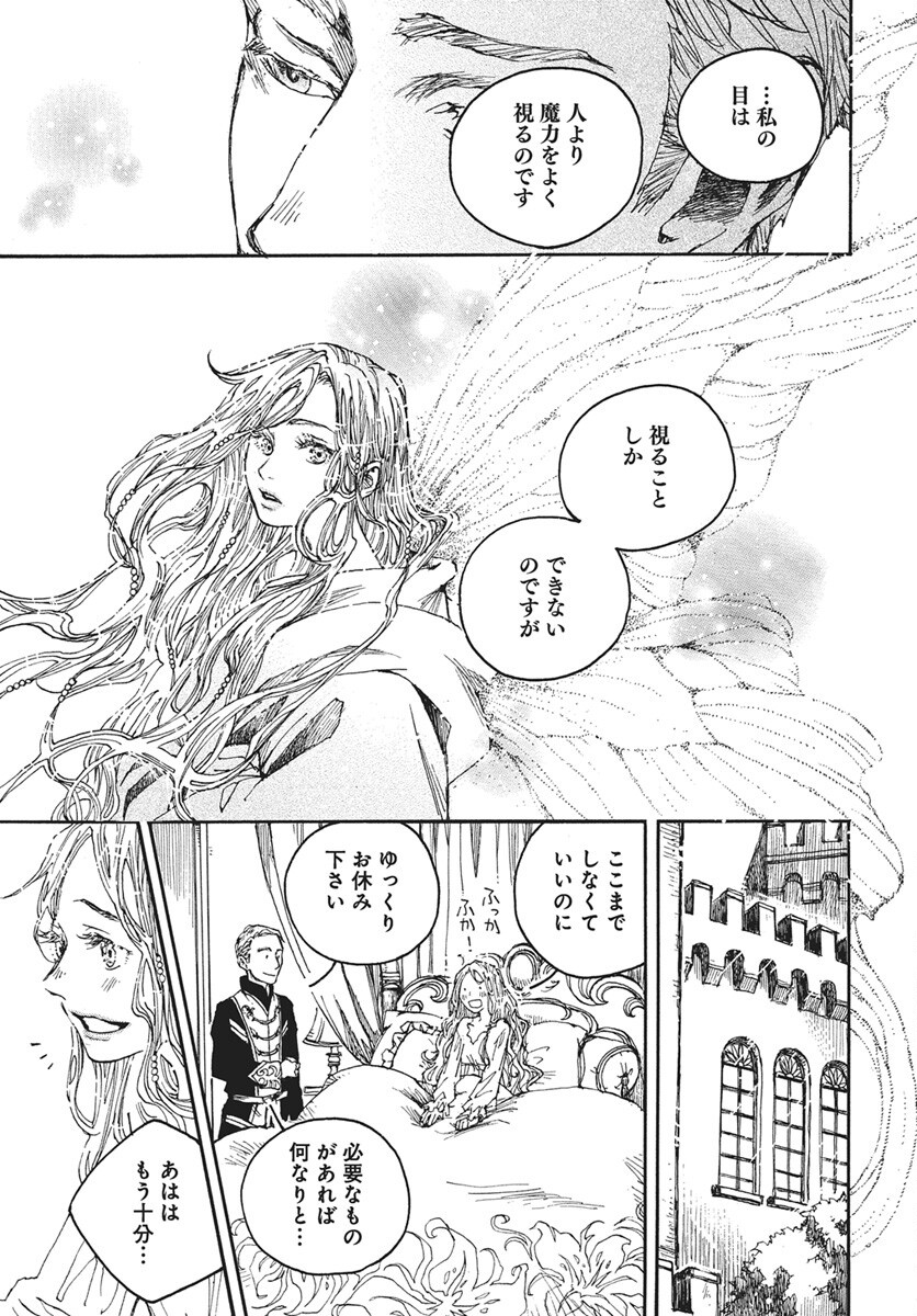 Hi no Ryuu no Kuni Chapter 11 5ページ