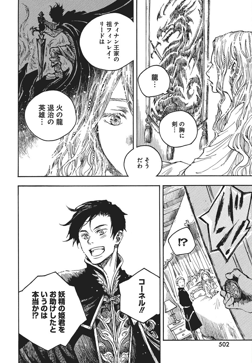 Hi no Ryuu no Kuni Chapter 11 6ページ