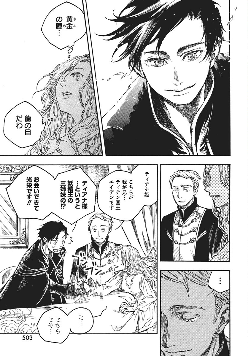 Hi no Ryuu no Kuni Chapter 11 7ページ