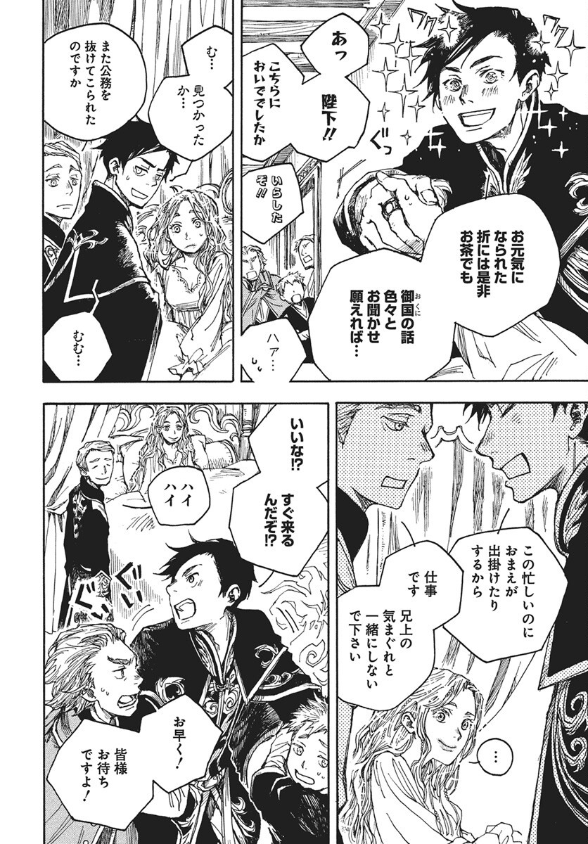 Hi no Ryuu no Kuni Chapter 11 8ページ