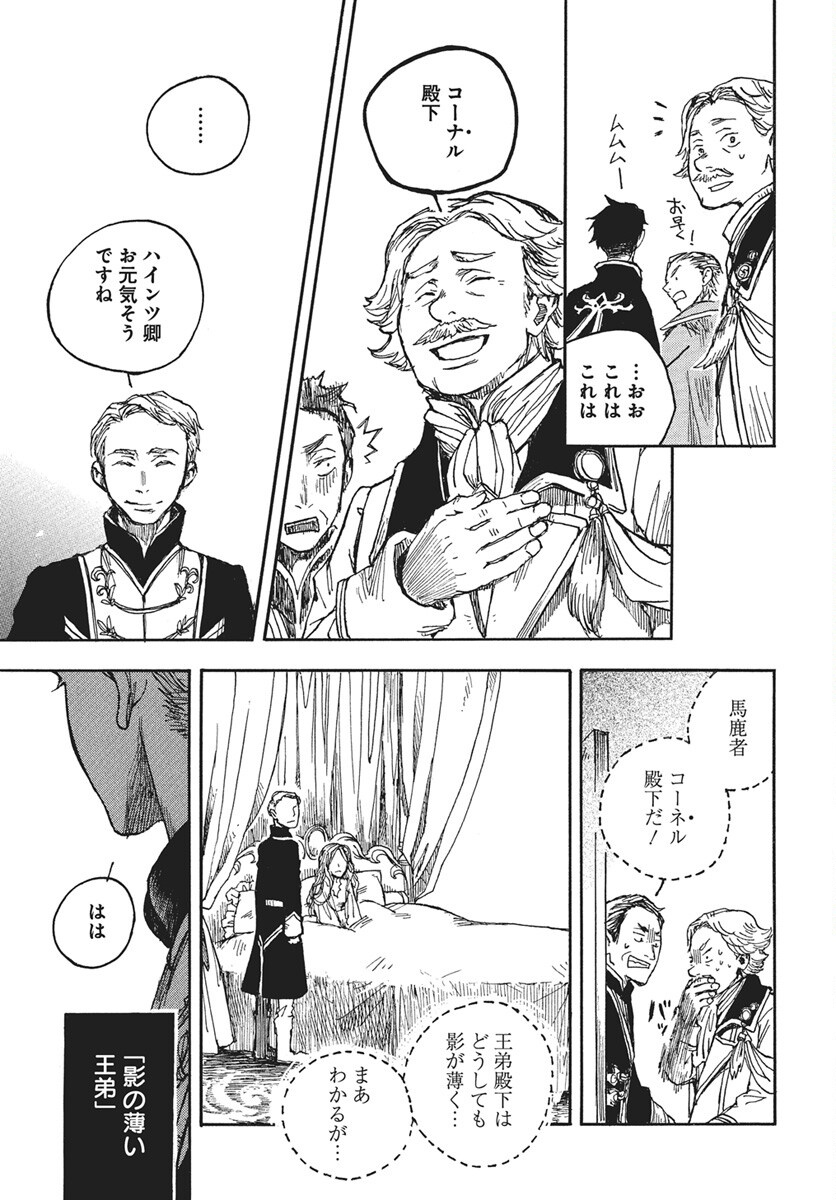 Hi no Ryuu no Kuni Chapter 11 9ページ