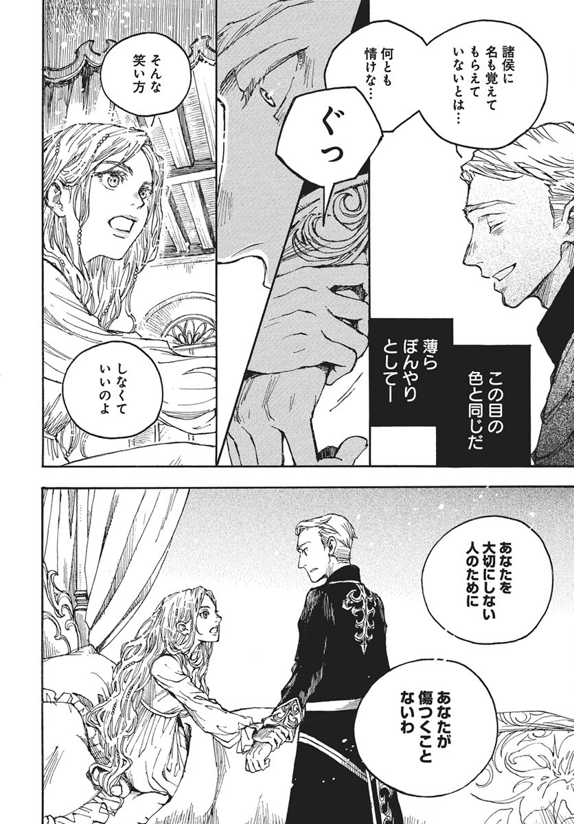 Hi no Ryuu no Kuni Chapter 11 10ページ