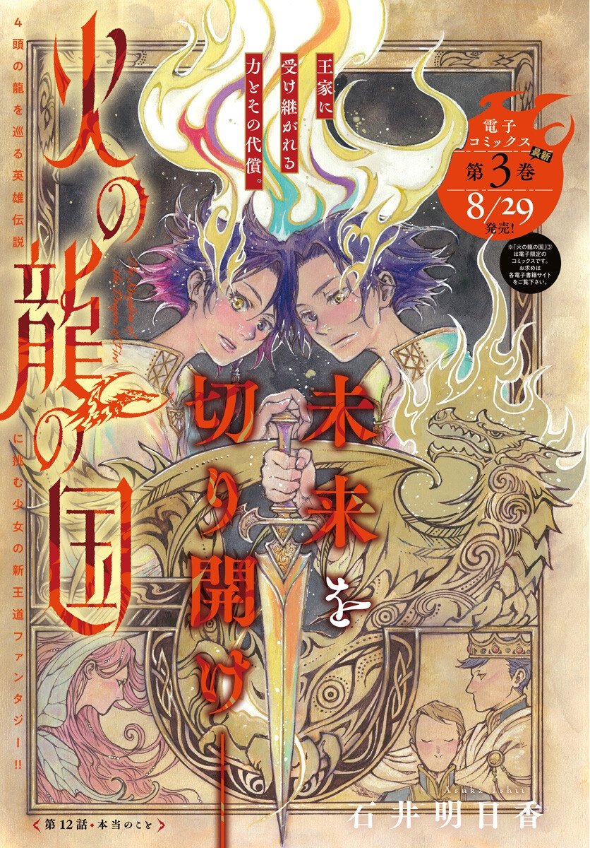 Hi no Ryuu no Kuni Chapter 12 1ページ