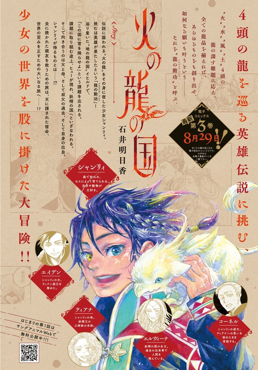 Hi no Ryuu no Kuni Chapter 12 2ページ