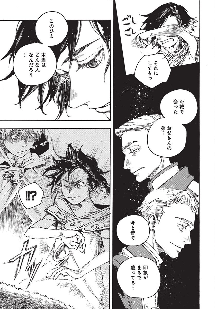 Hi no Ryuu no Kuni Chapter 12 11ページ