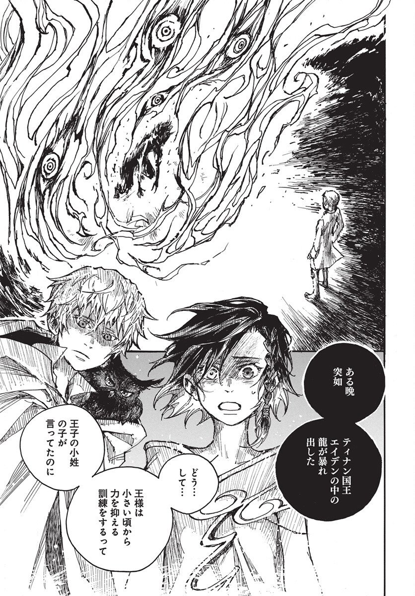 Hi no Ryuu no Kuni Chapter 12 13ページ