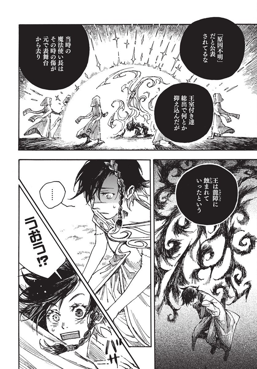 Hi no Ryuu no Kuni Chapter 12 14ページ