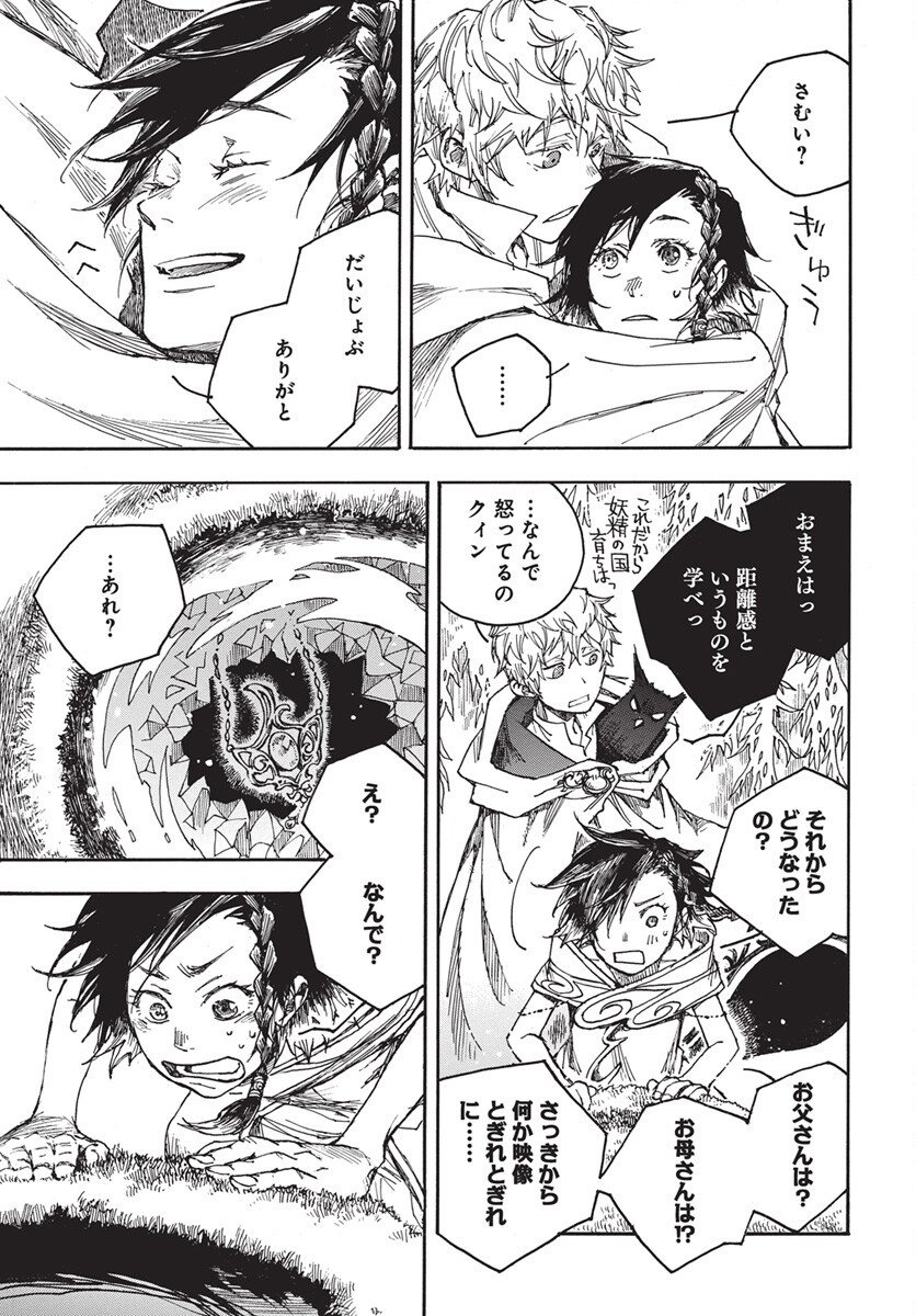 Hi no Ryuu no Kuni Chapter 12 15ページ
