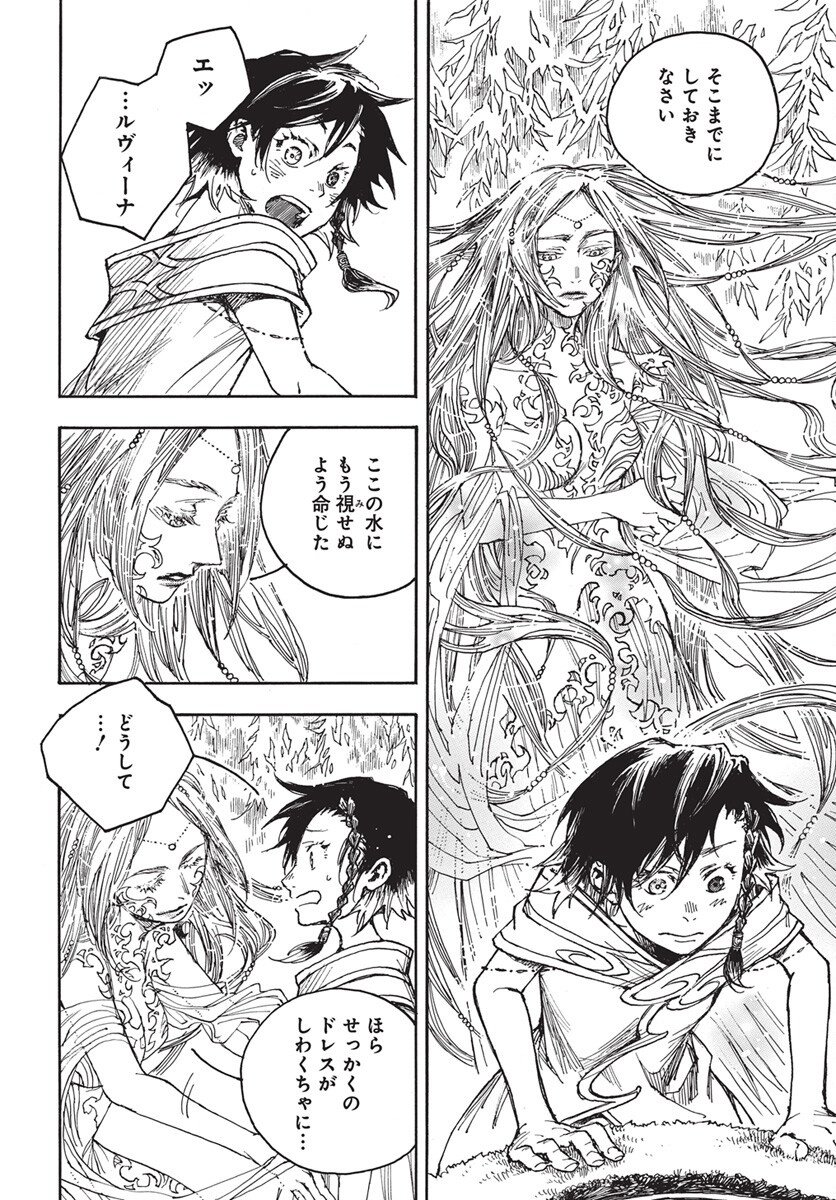 Hi no Ryuu no Kuni Chapter 12 16ページ