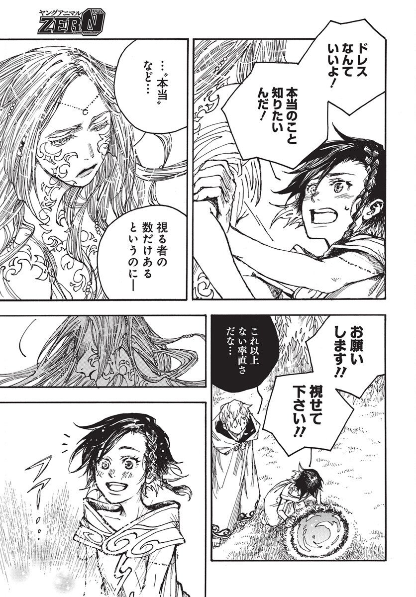 Hi no Ryuu no Kuni Chapter 12 17ページ