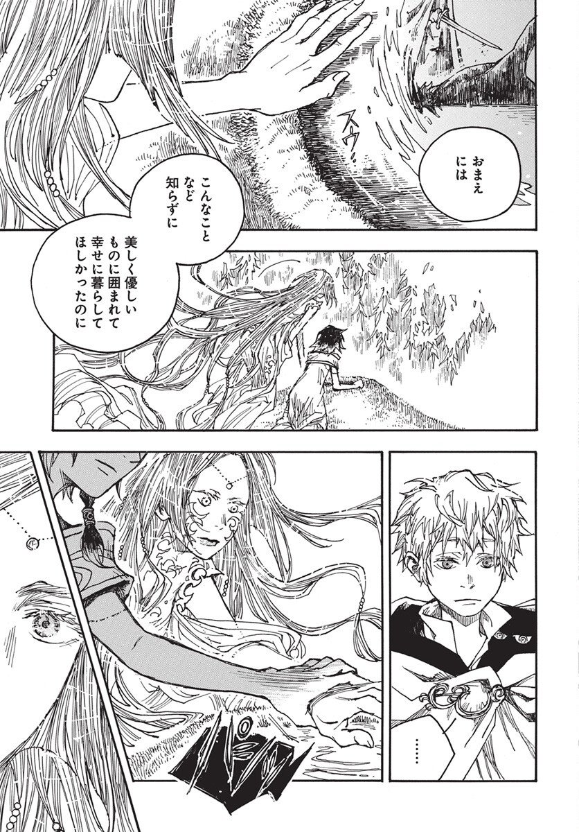 Hi no Ryuu no Kuni Chapter 12 19ページ