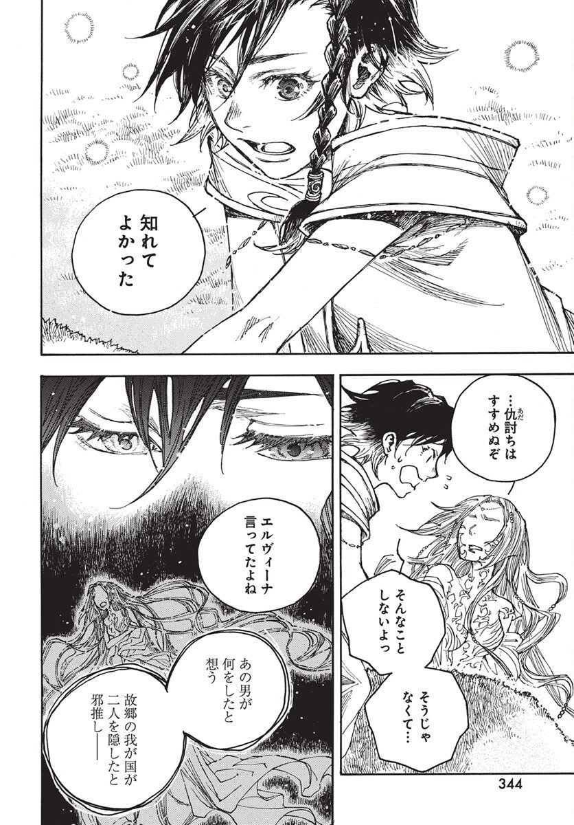 Hi no Ryuu no Kuni Chapter 12 20ページ