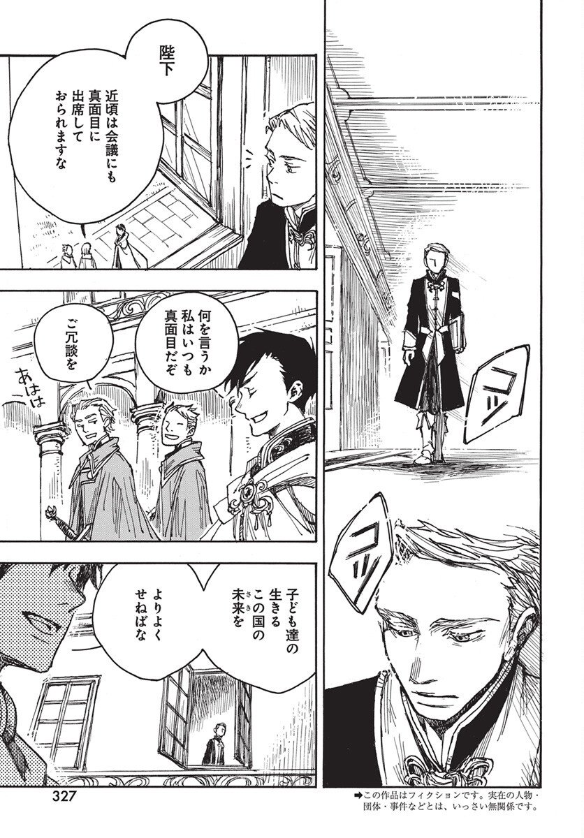 Hi no Ryuu no Kuni Chapter 12 3ページ