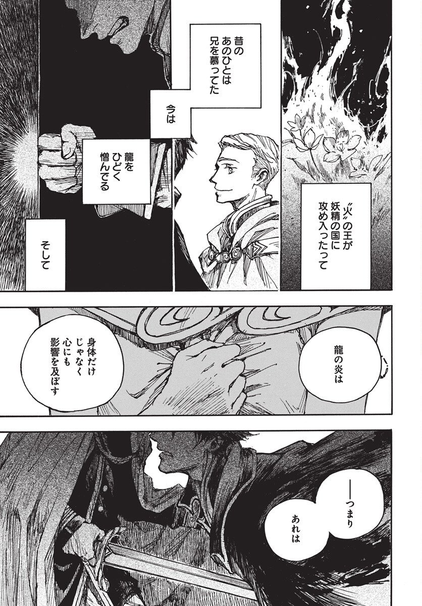 Hi no Ryuu no Kuni Chapter 12 21ページ