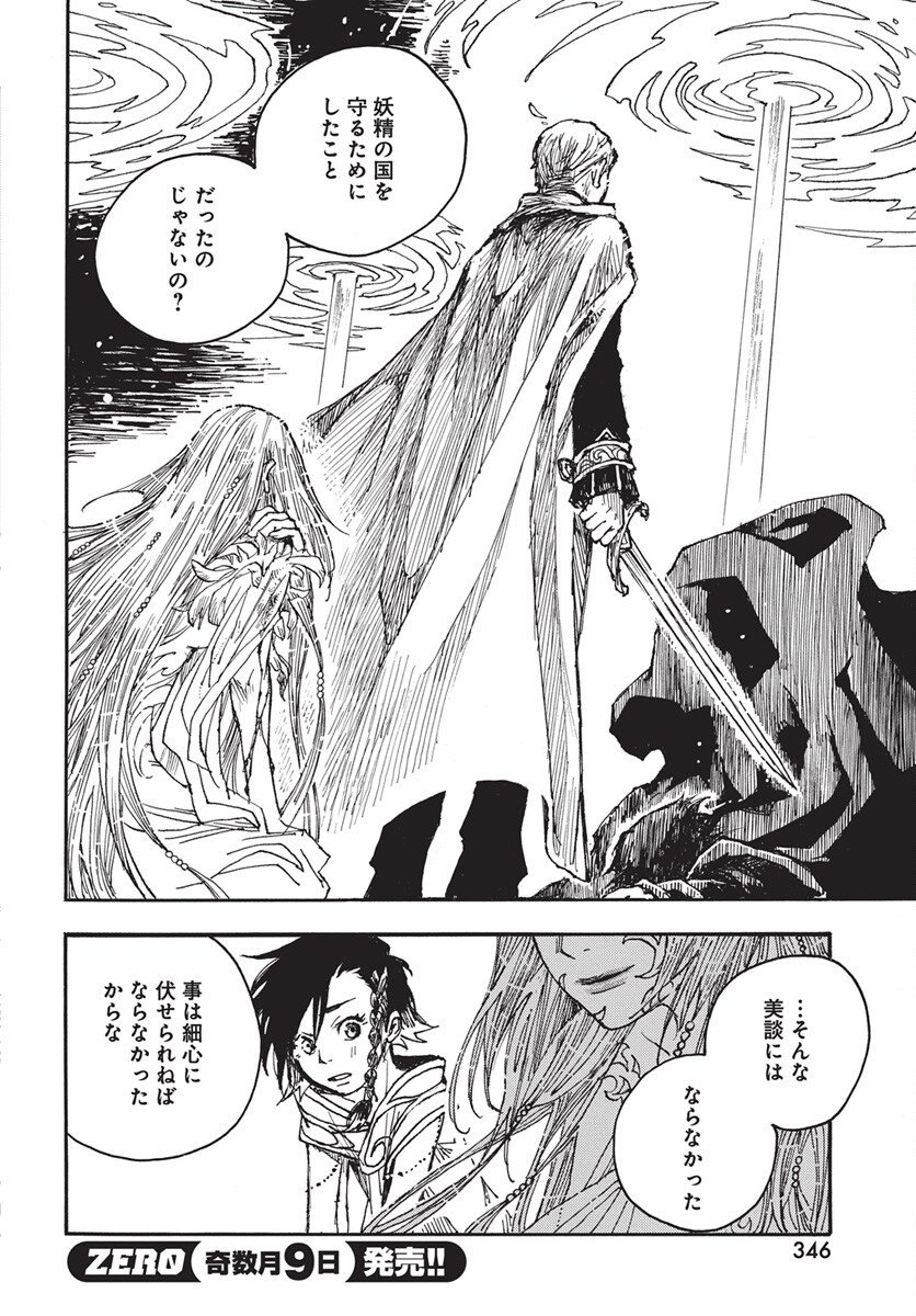 Hi no Ryuu no Kuni Chapter 12 22ページ