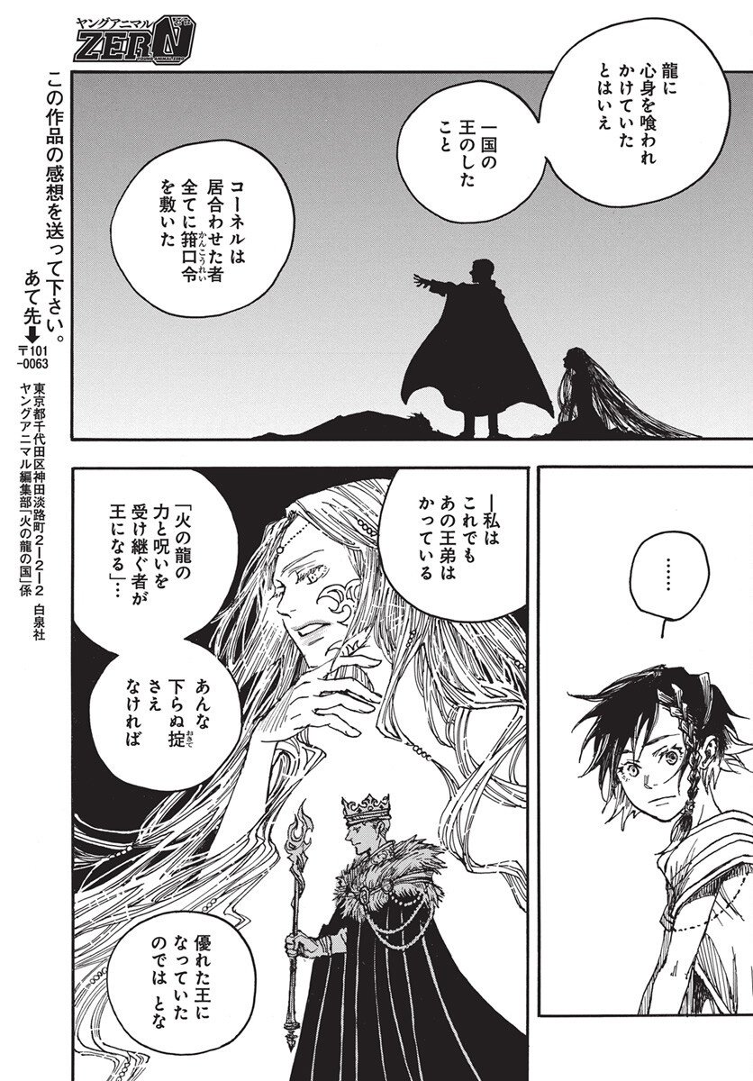 Hi no Ryuu no Kuni Chapter 12 23ページ