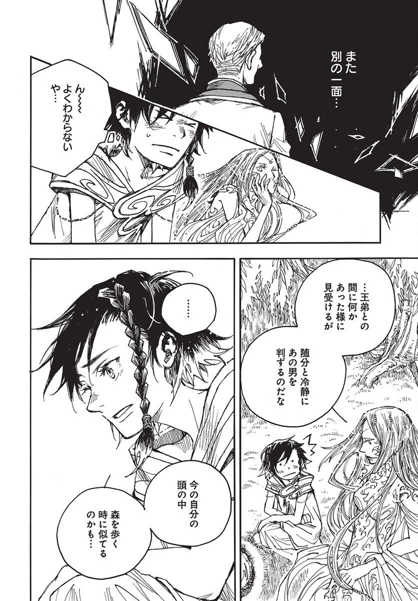 Hi no Ryuu no Kuni Chapter 12 24ページ