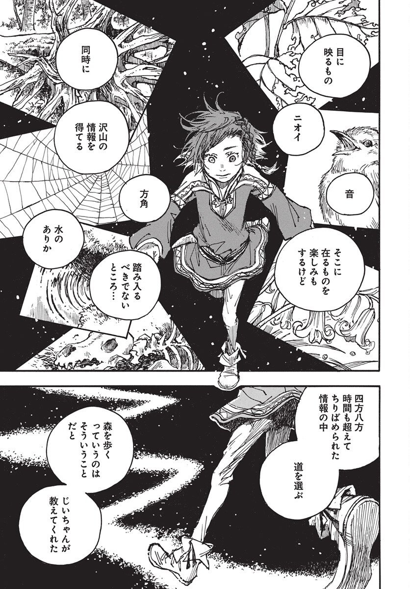 Hi no Ryuu no Kuni Chapter 12 25ページ
