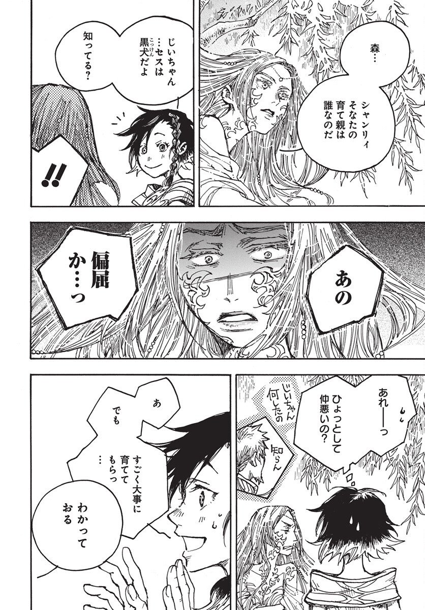 Hi no Ryuu no Kuni Chapter 12 26ページ