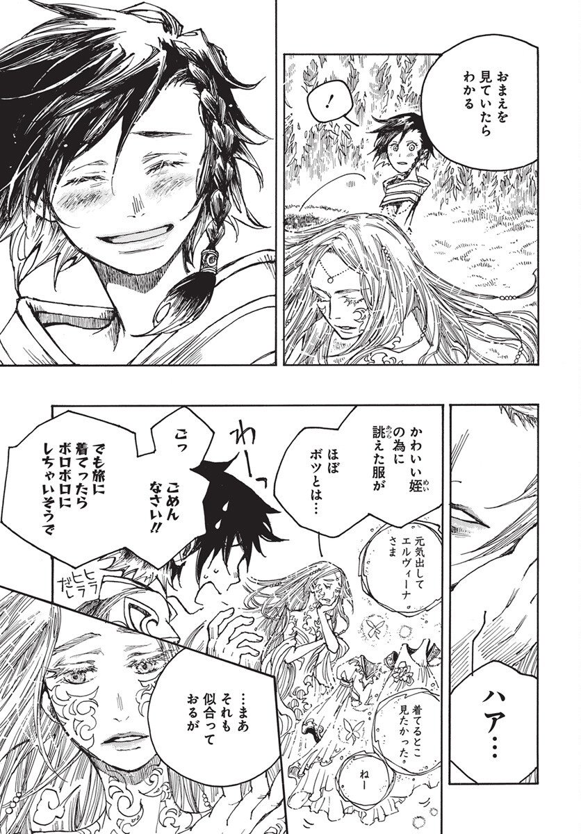 Hi no Ryuu no Kuni Chapter 12 27ページ
