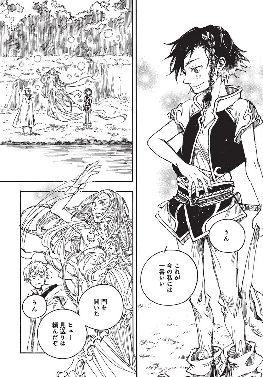 Hi no Ryuu no Kuni Chapter 12 28ページ