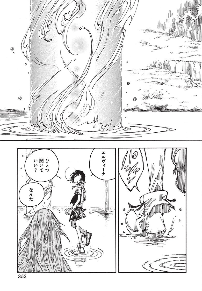 Hi no Ryuu no Kuni Chapter 12 29ページ