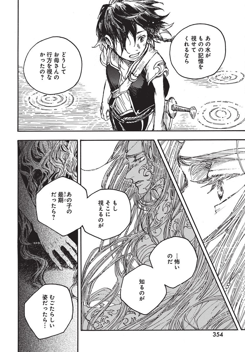 Hi no Ryuu no Kuni Chapter 12 30ページ