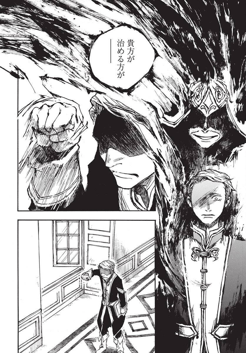 Hi no Ryuu no Kuni Chapter 12 4ページ