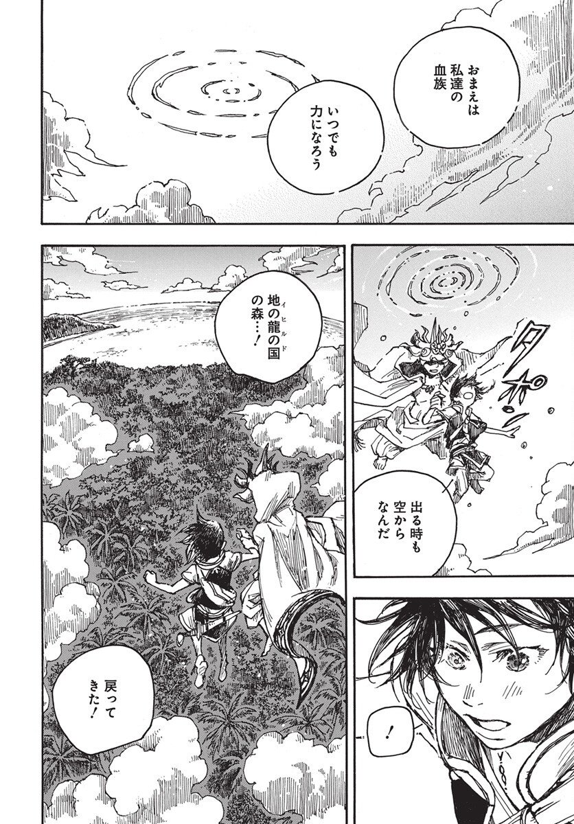 Hi no Ryuu no Kuni Chapter 12 32ページ