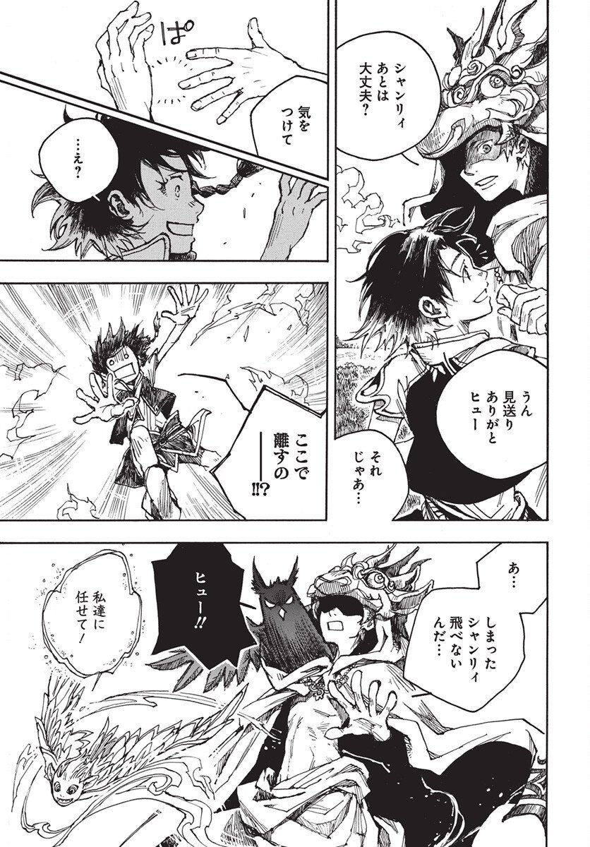 Hi no Ryuu no Kuni Chapter 12 33ページ