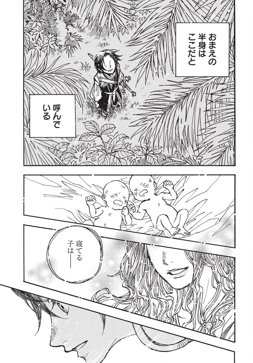 Hi no Ryuu no Kuni Chapter 12 35ページ