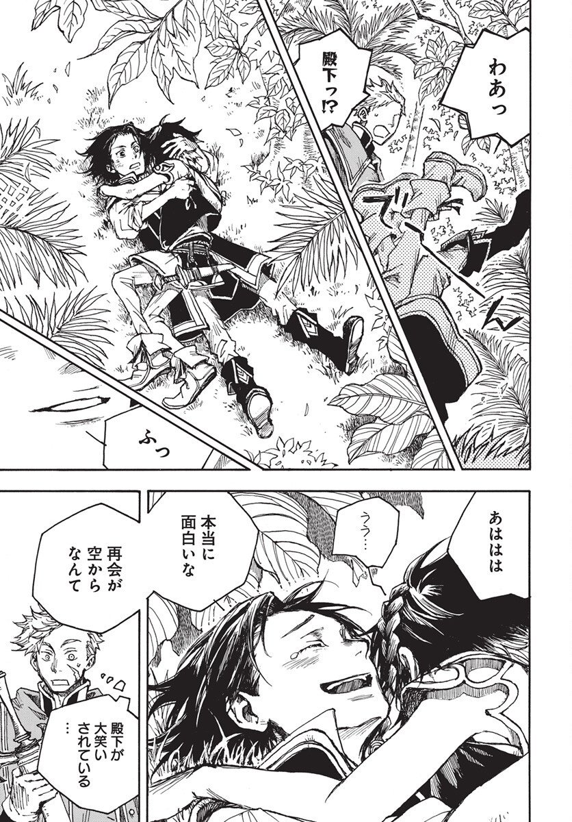 Hi no Ryuu no Kuni Chapter 12 37ページ