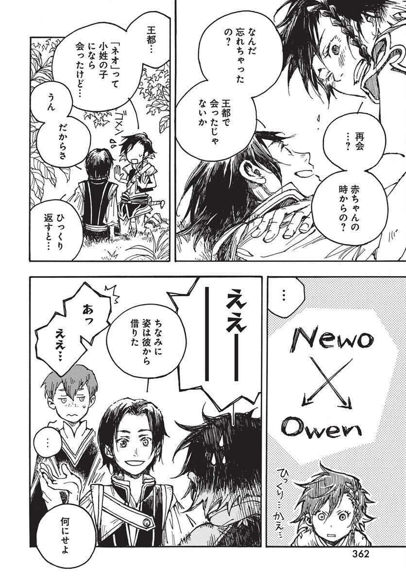 Hi no Ryuu no Kuni Chapter 12 38ページ
