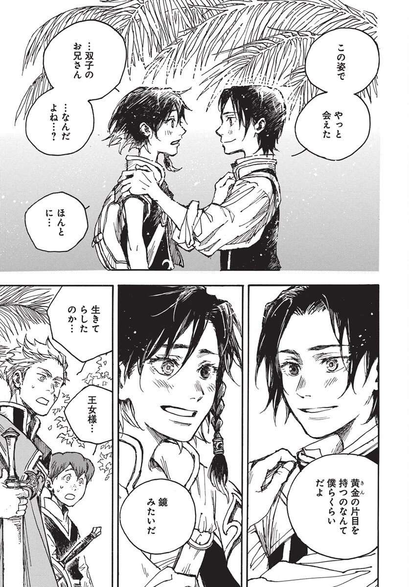 Hi no Ryuu no Kuni Chapter 12 39ページ