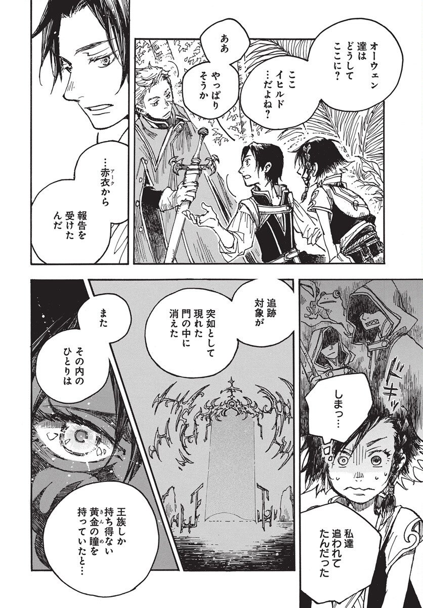 Hi no Ryuu no Kuni Chapter 12 40ページ