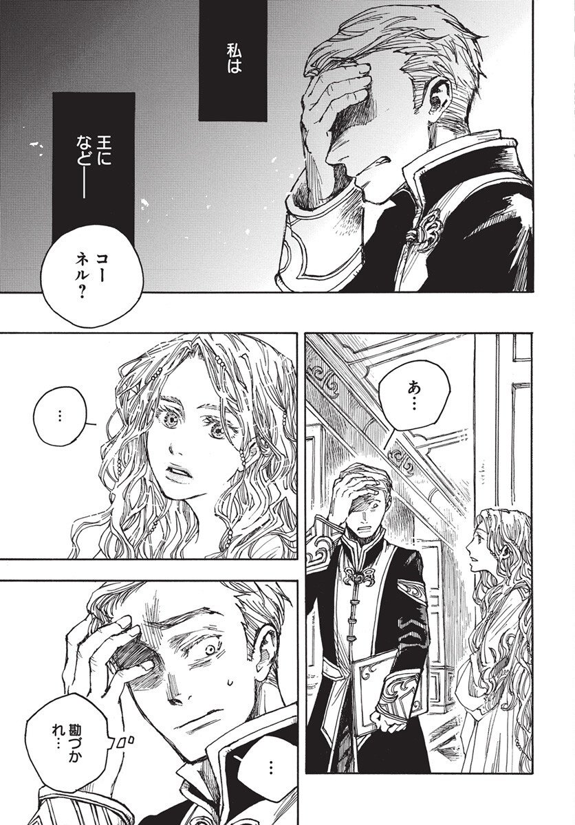 Hi no Ryuu no Kuni Chapter 12 5ページ