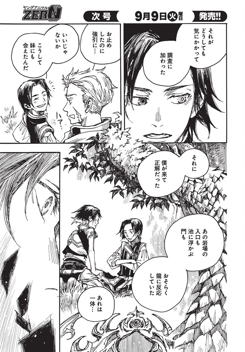 Hi no Ryuu no Kuni Chapter 12 41ページ