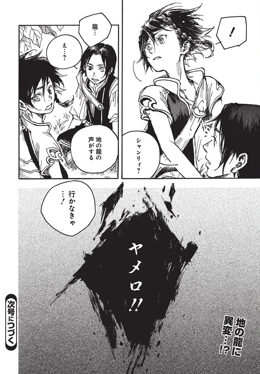 Hi no Ryuu no Kuni Chapter 12 42ページ