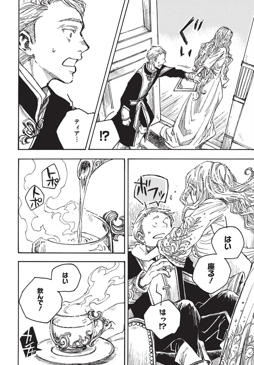 Hi no Ryuu no Kuni Chapter 12 6ページ