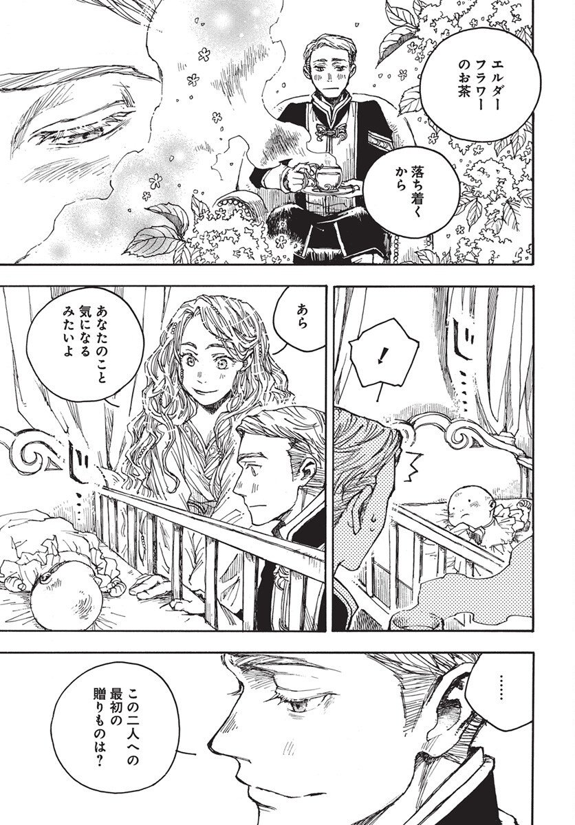 Hi no Ryuu no Kuni Chapter 12 7ページ