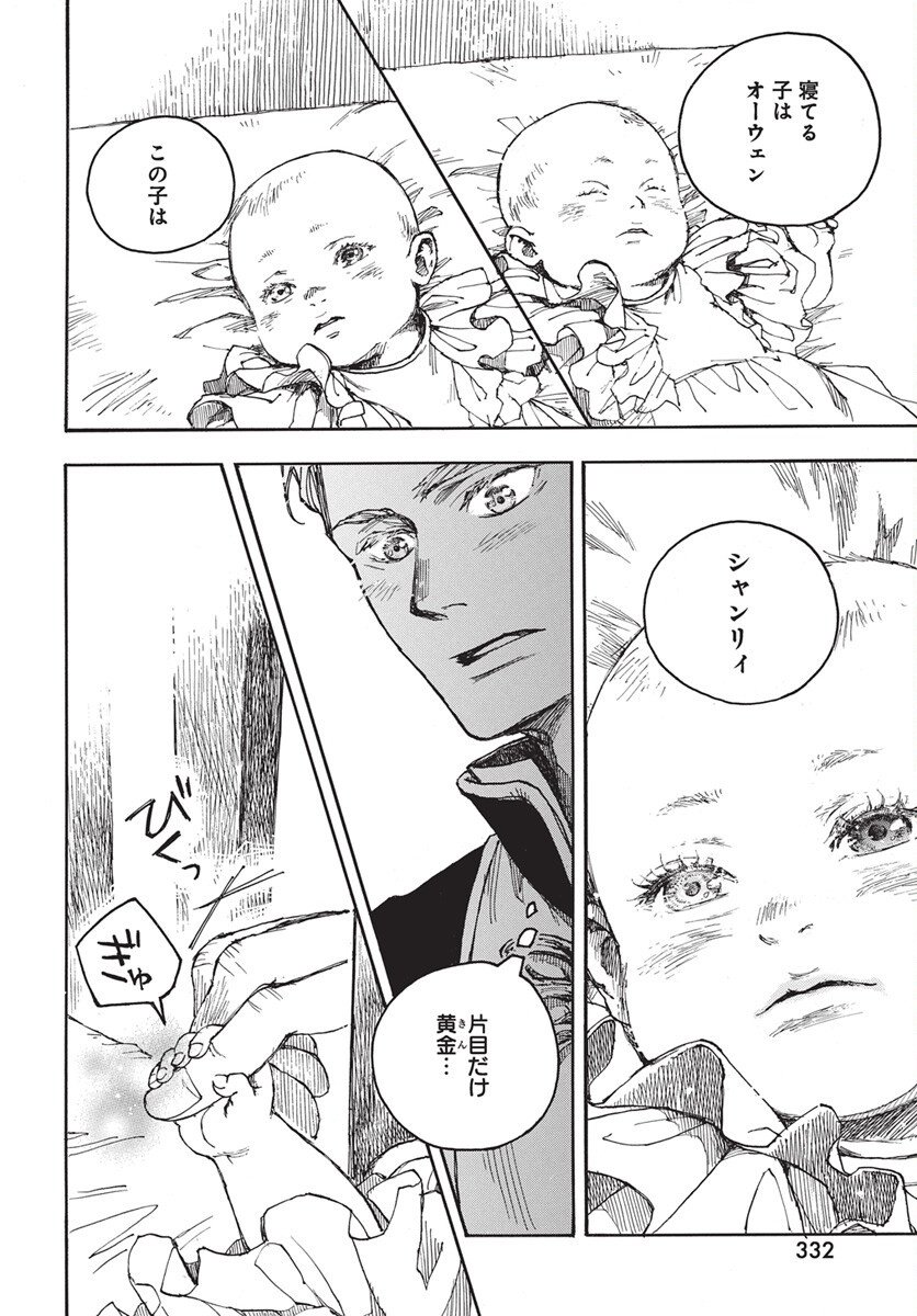 Hi no Ryuu no Kuni Chapter 12 8ページ