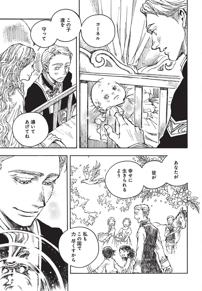 Hi no Ryuu no Kuni Chapter 12 9ページ