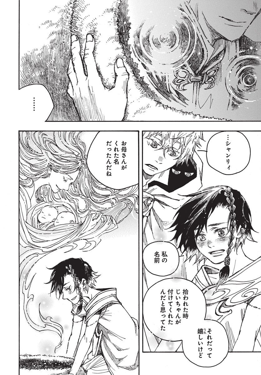 Hi no Ryuu no Kuni Chapter 12 10ページ