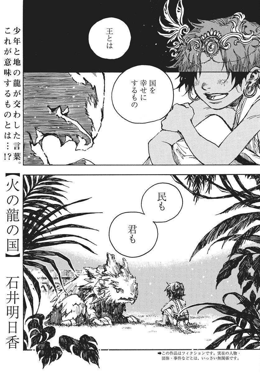 Hi no Ryuu no Kuni Chapter 13 1ページ
