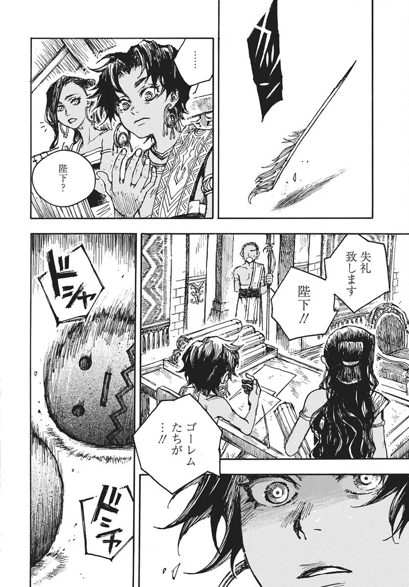 Hi no Ryuu no Kuni Chapter 13 12ページ