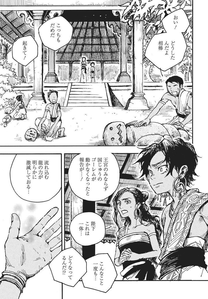 Hi no Ryuu no Kuni Chapter 13 13ページ